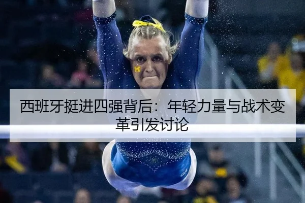 xi-ban-ya-ting-jin-si-qiang-bei-hou-nian-qing-li-liang-yu-zhan-shu-bian-ge-yin-fa-tao-lun-2-208.jpg